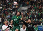 开云体育直播-联赛大战：北京国安夺冠迎来挑战的简单介绍