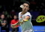 开云平台-包含法国羽毛球队轻取日本羽毛球队，林丹关键制胜的词条