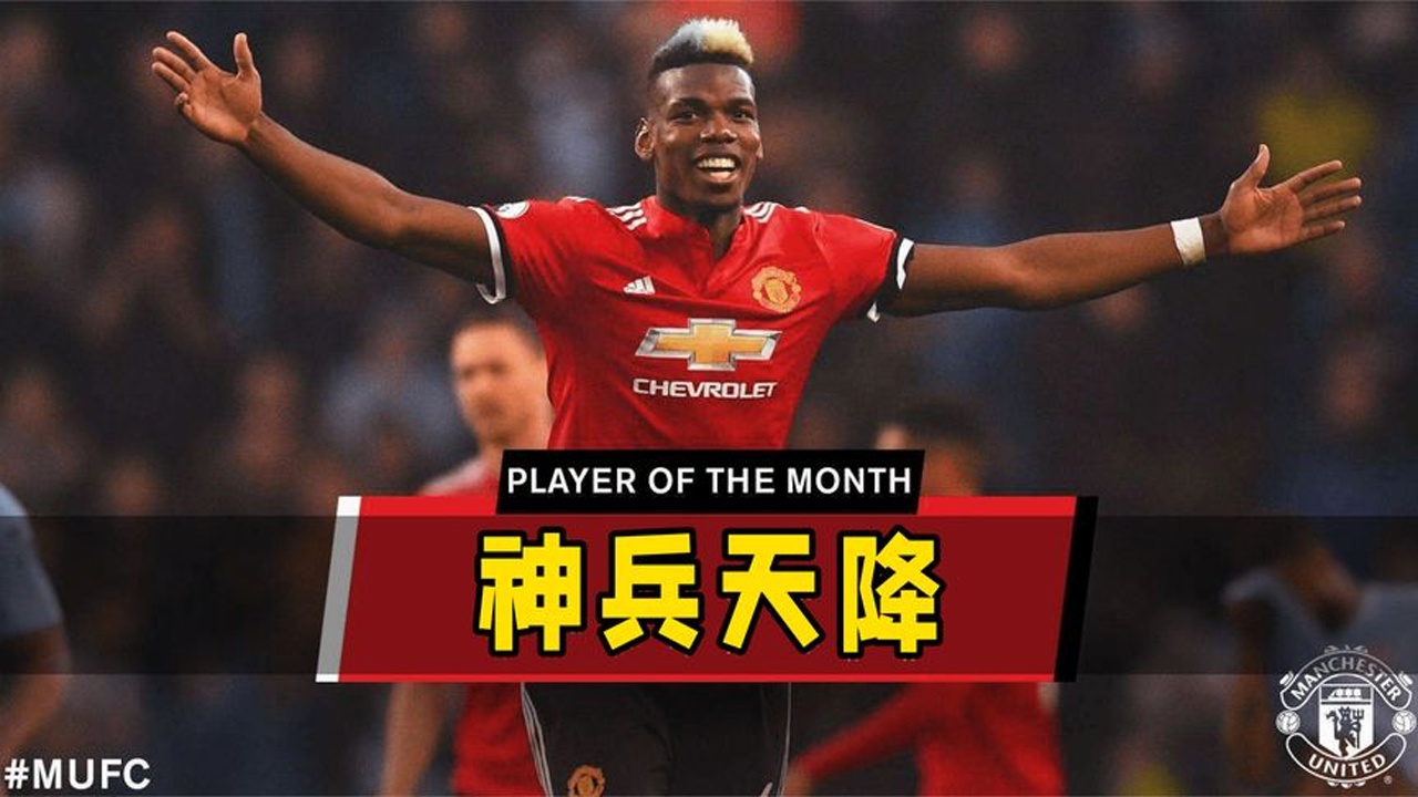 关于巴萨横扫曼城,博格巴2爆发神勇的信息 关于巴萨横扫曼城,博格巴2爆发神勇的信息