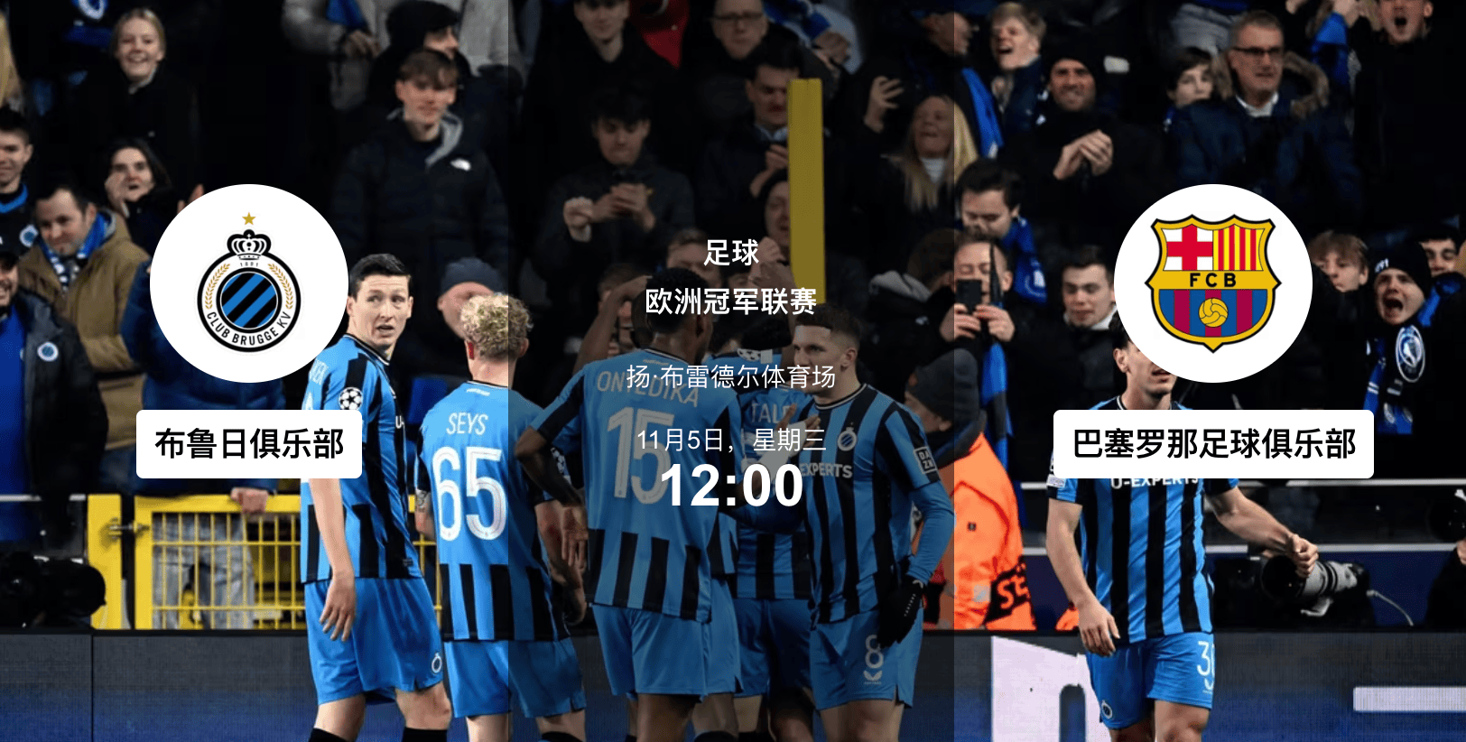 欧洲足球赛事再掀风暴，一触即发