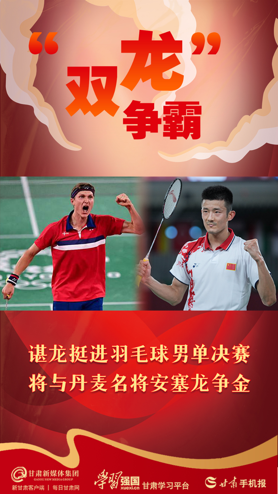 包含丹麦羽毛球队翻盘印尼羽毛球队，谌龙爆发神勇的词条